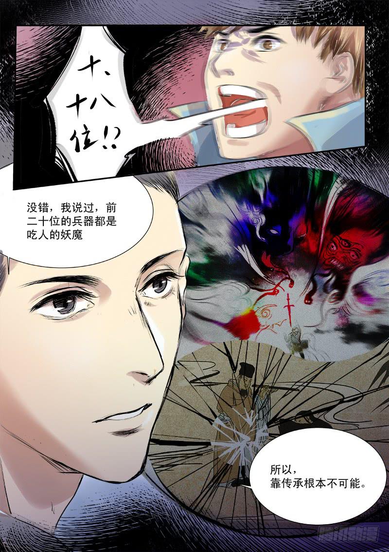 百兵器漫画,第二十五话1图