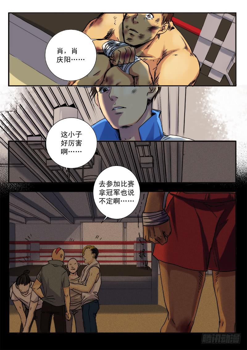 百兵之魂漫画,第九话2图