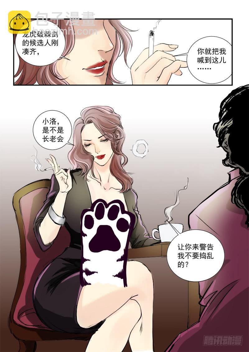 百兵谱图解大全漫画,第二十八话2图