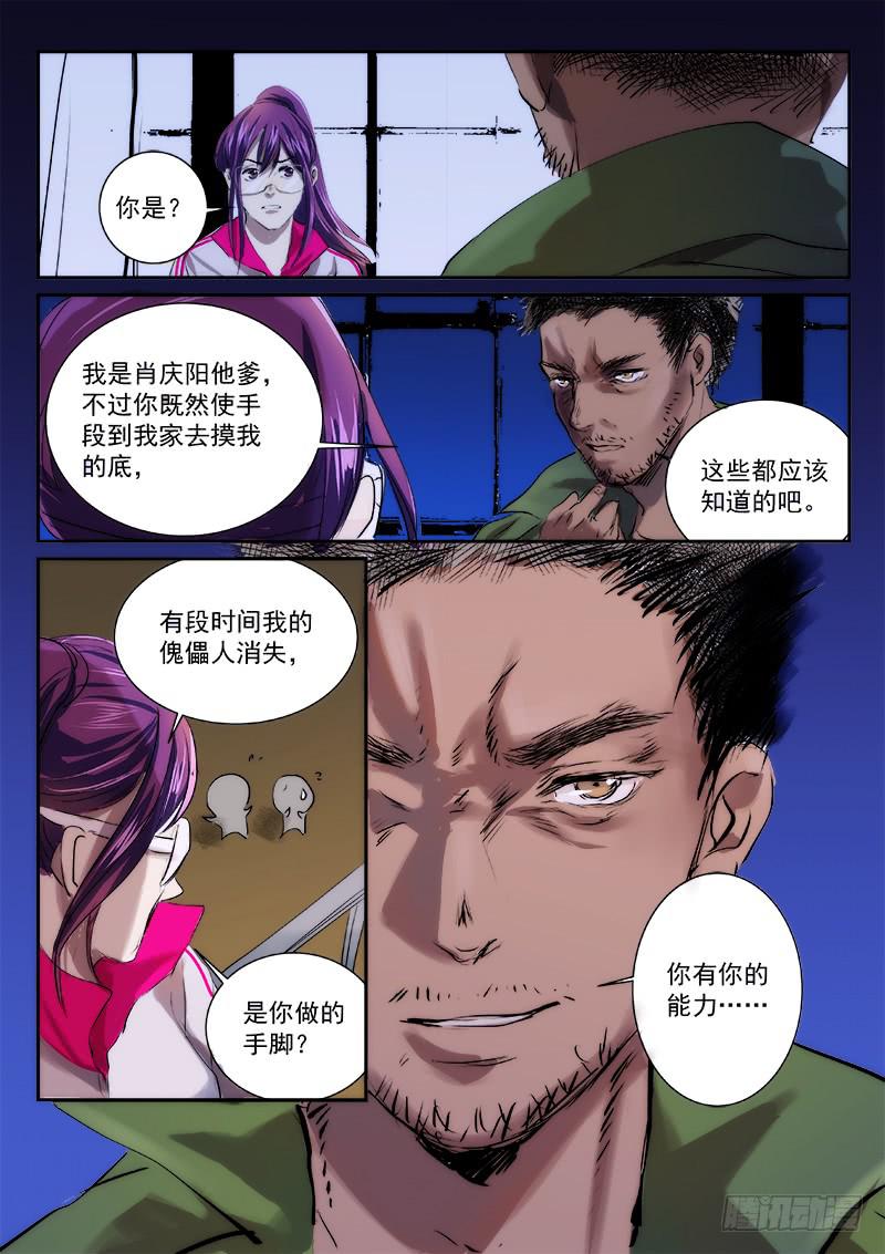 百兵之王是什么兵器漫画,第三十五话1图