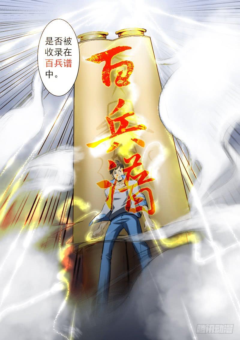 百兵之什么漫画,第十九话2图