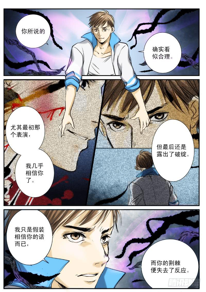 百兵有哪些漫画,第二十一话1图