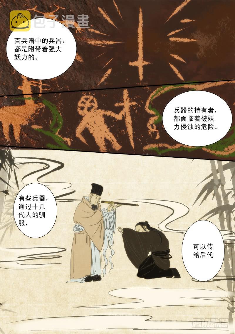 百兵默示录怎么停更了漫画,第二十话1图