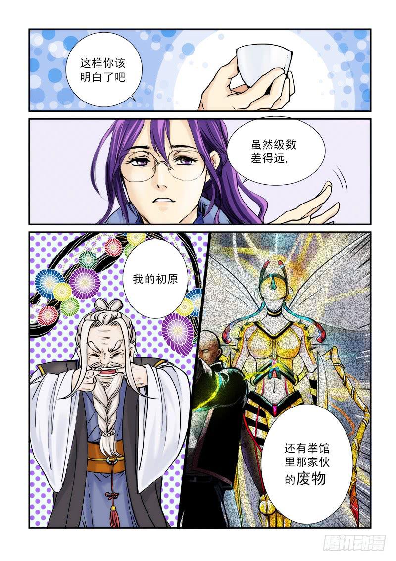 百兵精通漫画,第七话2图