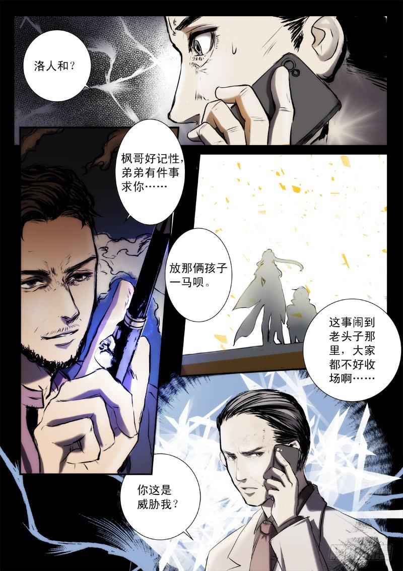 百兵之什么漫画,第十五话1图