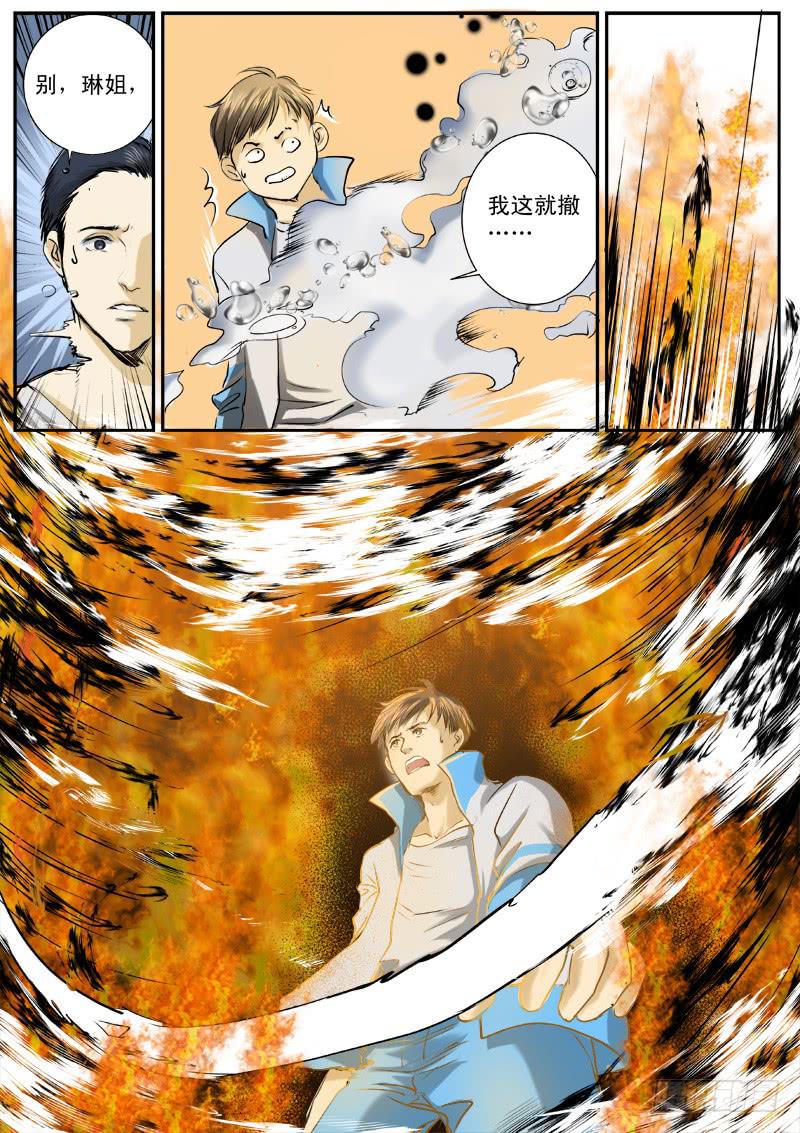 百兵谱图解大全漫画,第二十二话1图