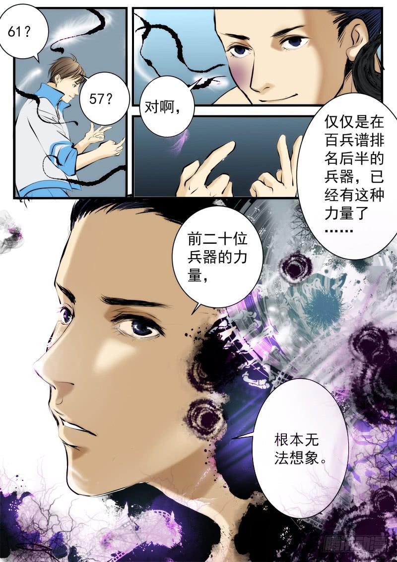 百兵之什么漫画,第十九话1图