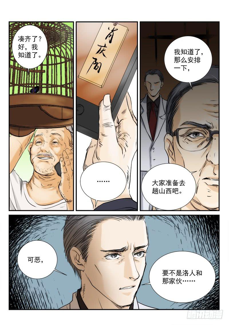 百兵谱图解大全漫画,第二十八话2图