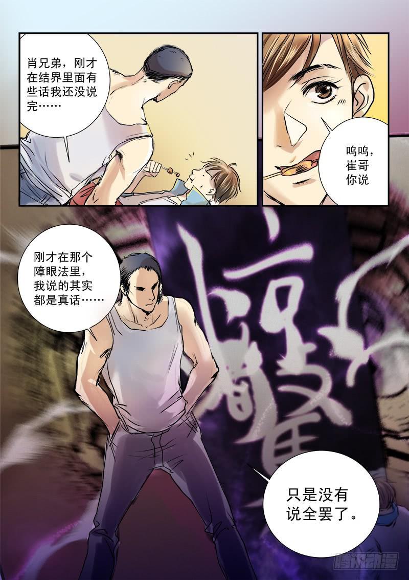 百兵器漫画,第二十五话1图