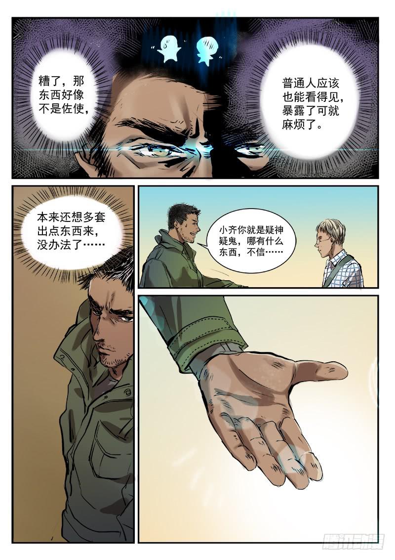 百兵谱图漫画,第三十四话2图