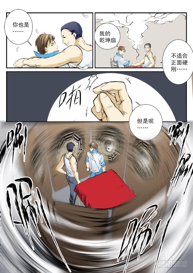 百兵之什么漫画,第十八话1图