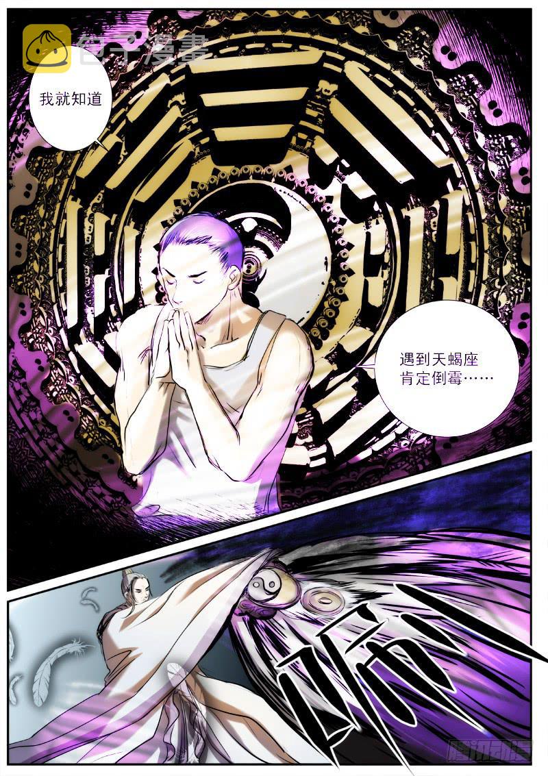 百兵之什么漫画,第二十三话2图