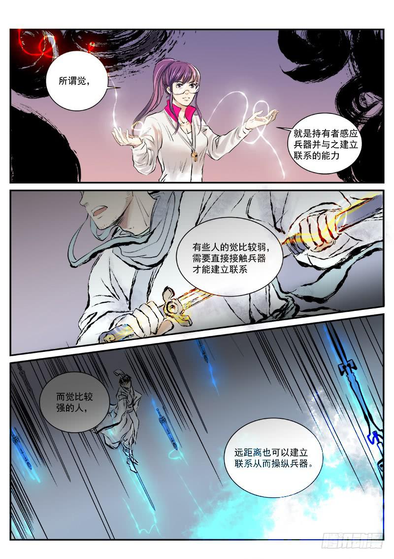 百兵精通漫画,第三十二话2图