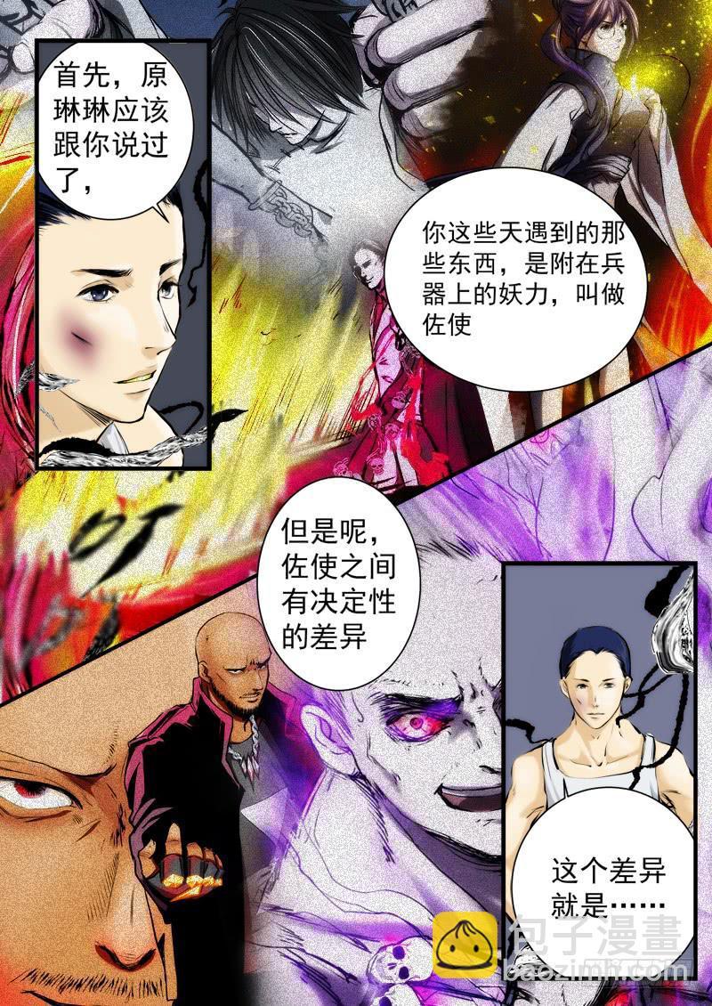 百兵之什么漫画,第十九话1图