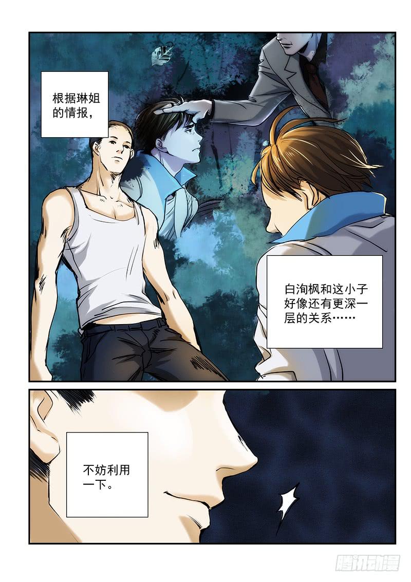 百兵谱图漫画,第二十七话1图