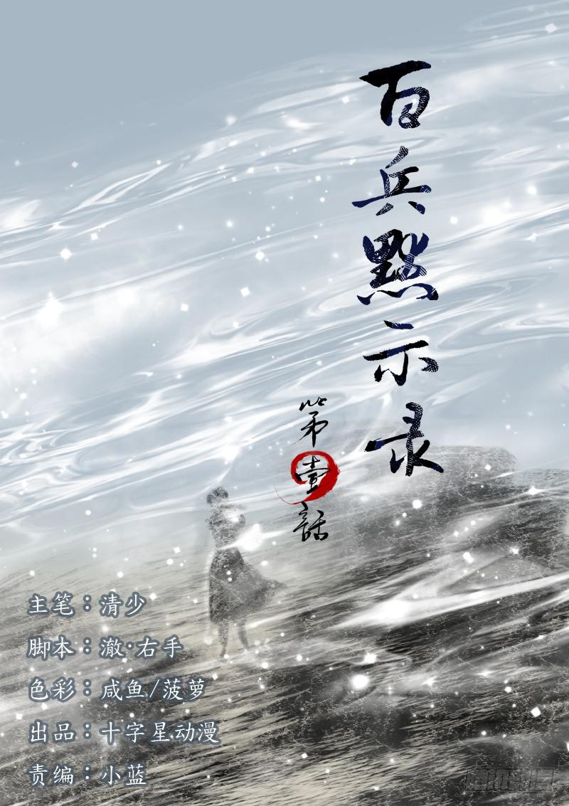 百兵有哪些漫画,第一话1图