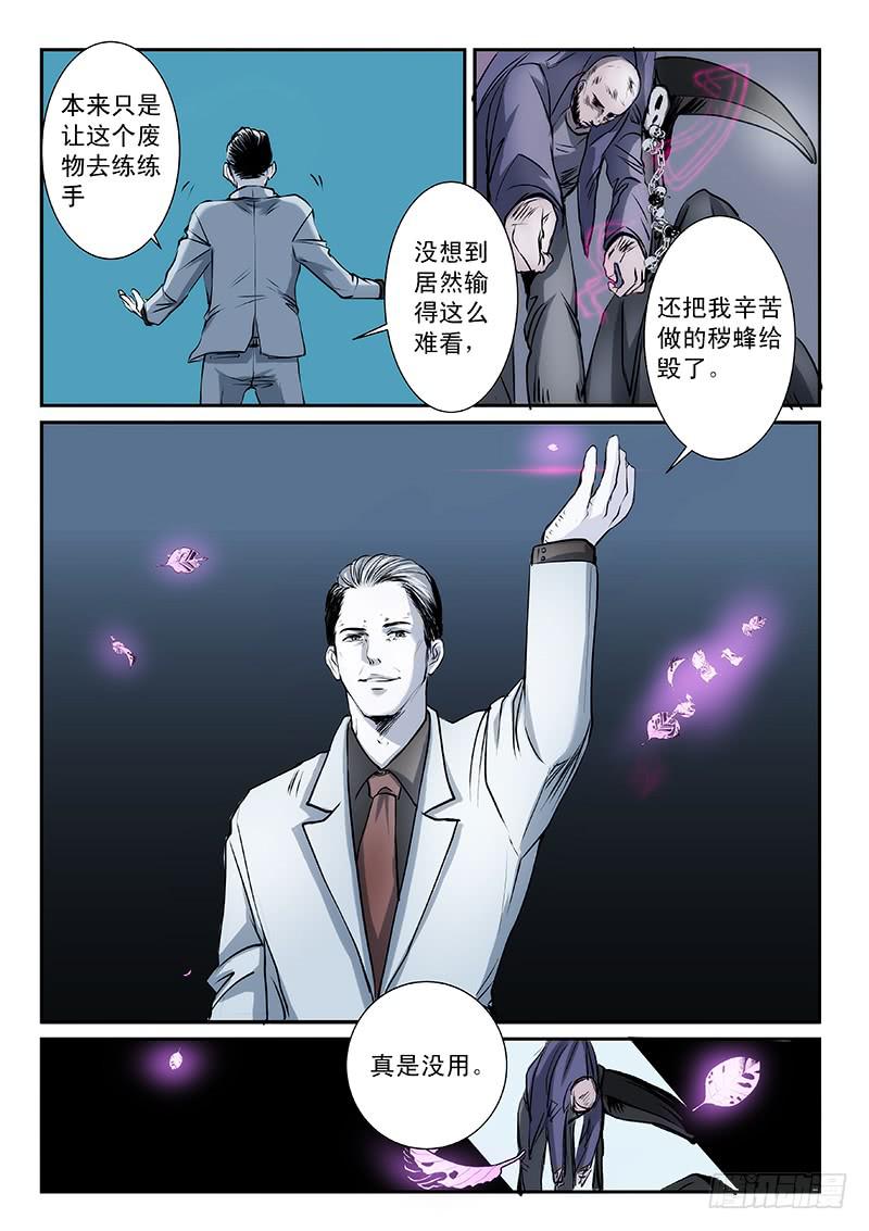 百兵默示录怎么停更了漫画,第十一话1图