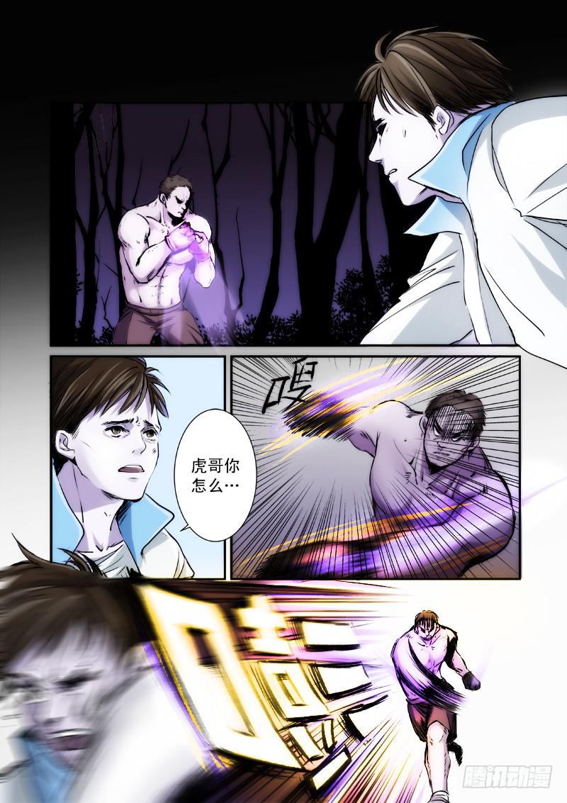 百兵之什么漫画,第十二话1图