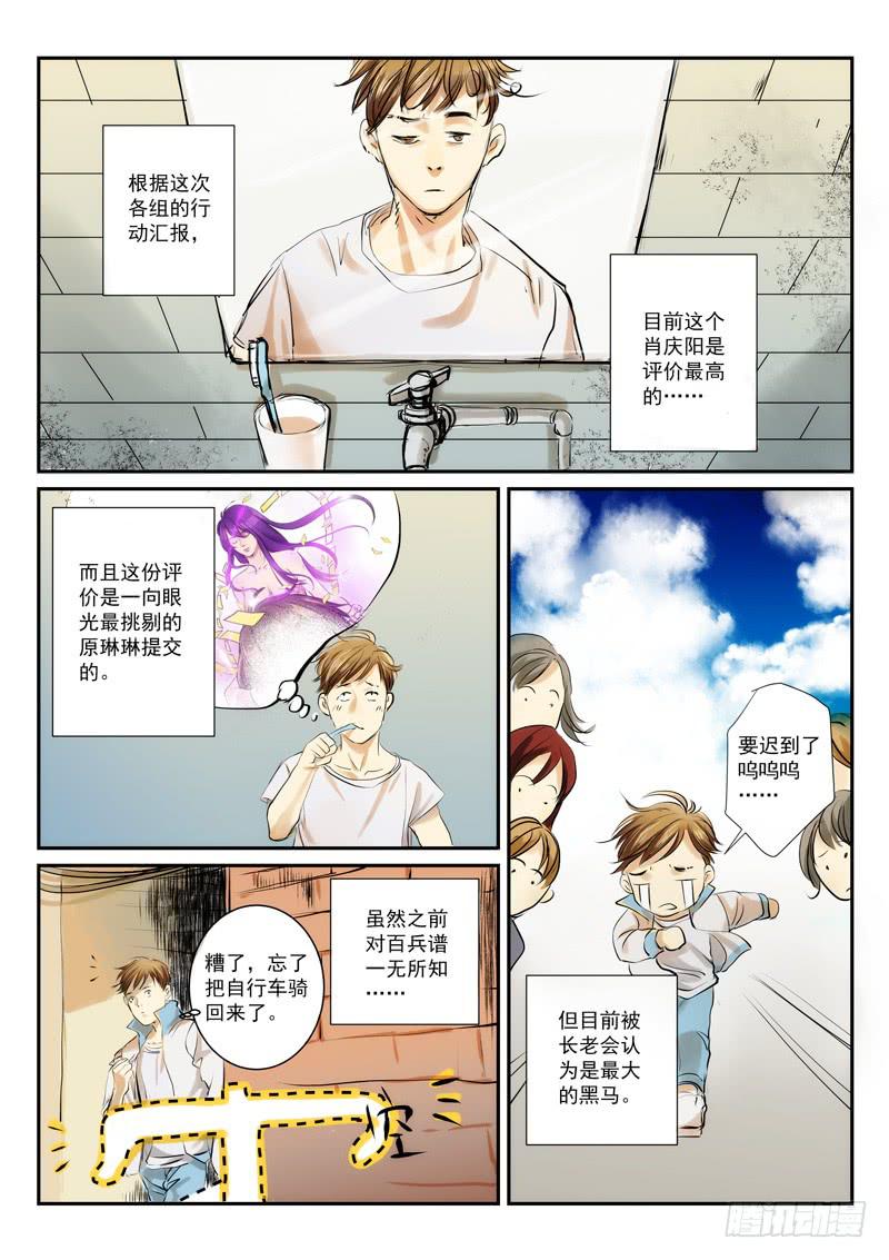 百兵默示录怎么停更了漫画,第三十话1图