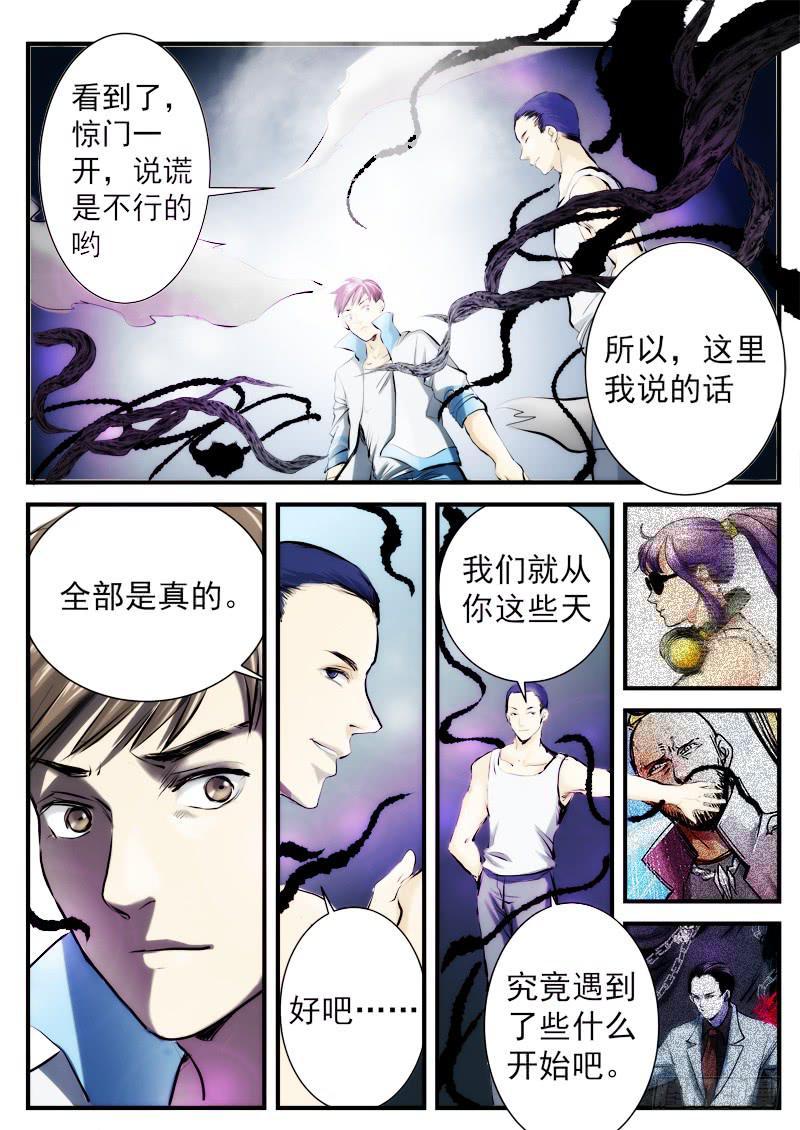 百兵之什么漫画,第十九话2图