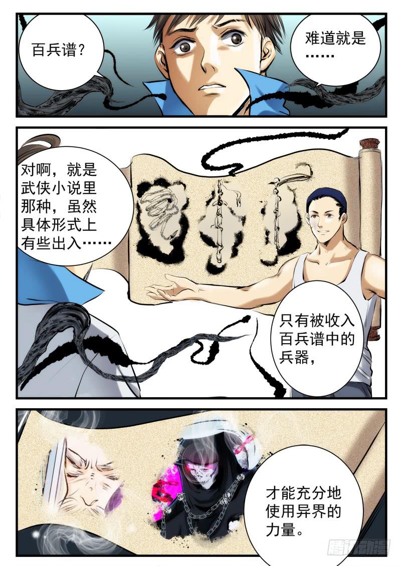 百兵之什么漫画,第十九话1图