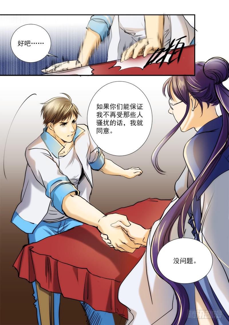 百兵之王是什么兵器漫画,第二十七话2图