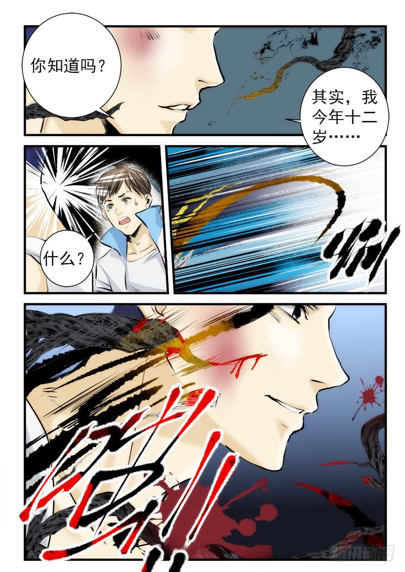 百兵之什么漫画,第十九话1图