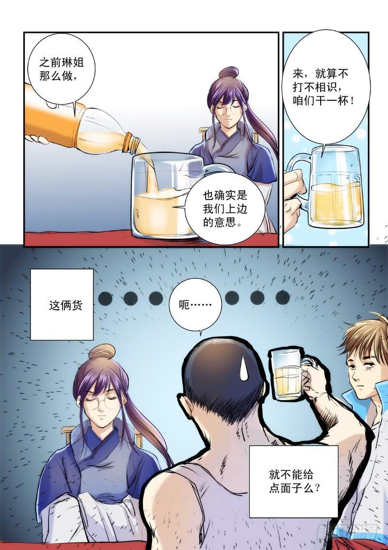 百兵默示录怎么停更了漫画,第二十四话1图