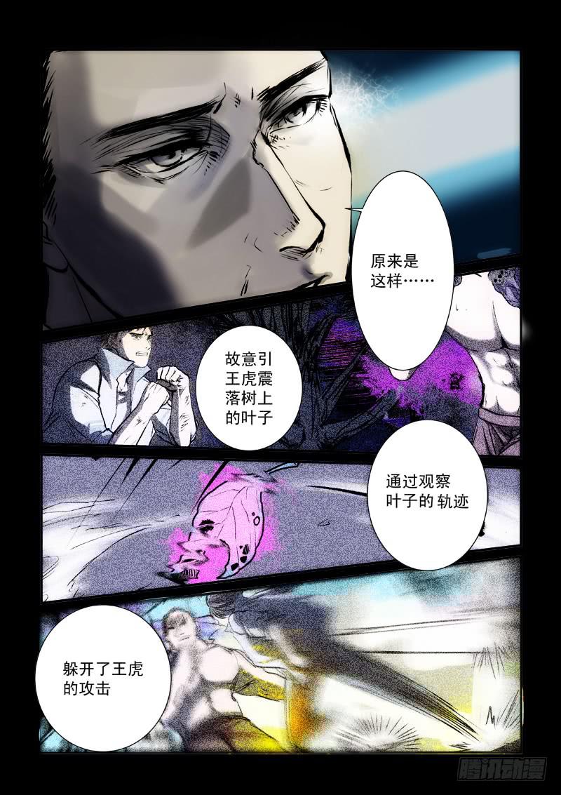 百兵谱图解大全漫画,第十三话2图