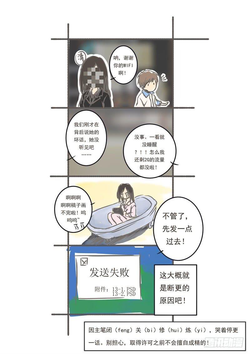 百兵默示录小说漫画,请假条2图