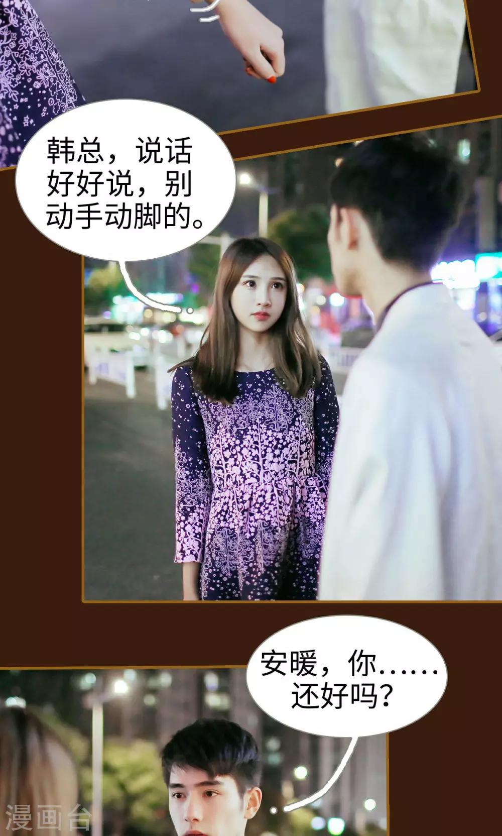 换个身份来爱你漫画,第46话1图