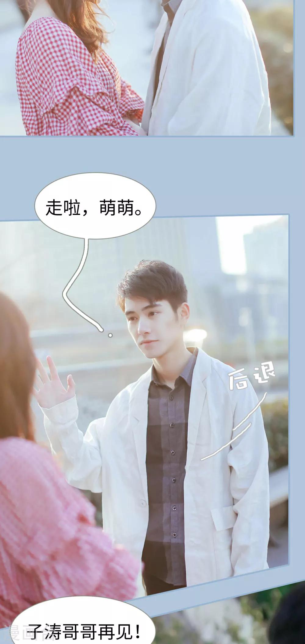 换个身份来爱你漫画,第43话2图
