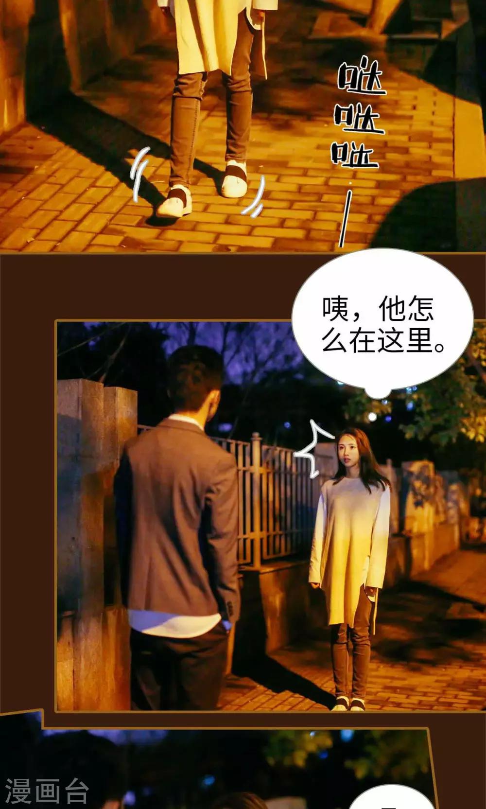 换个身份来爱你漫画,第24话1图