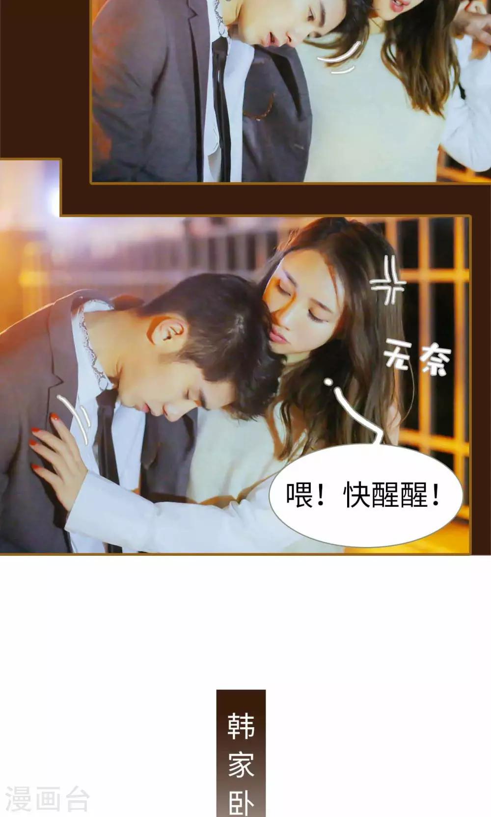 换个身份来爱你漫画,第24话2图