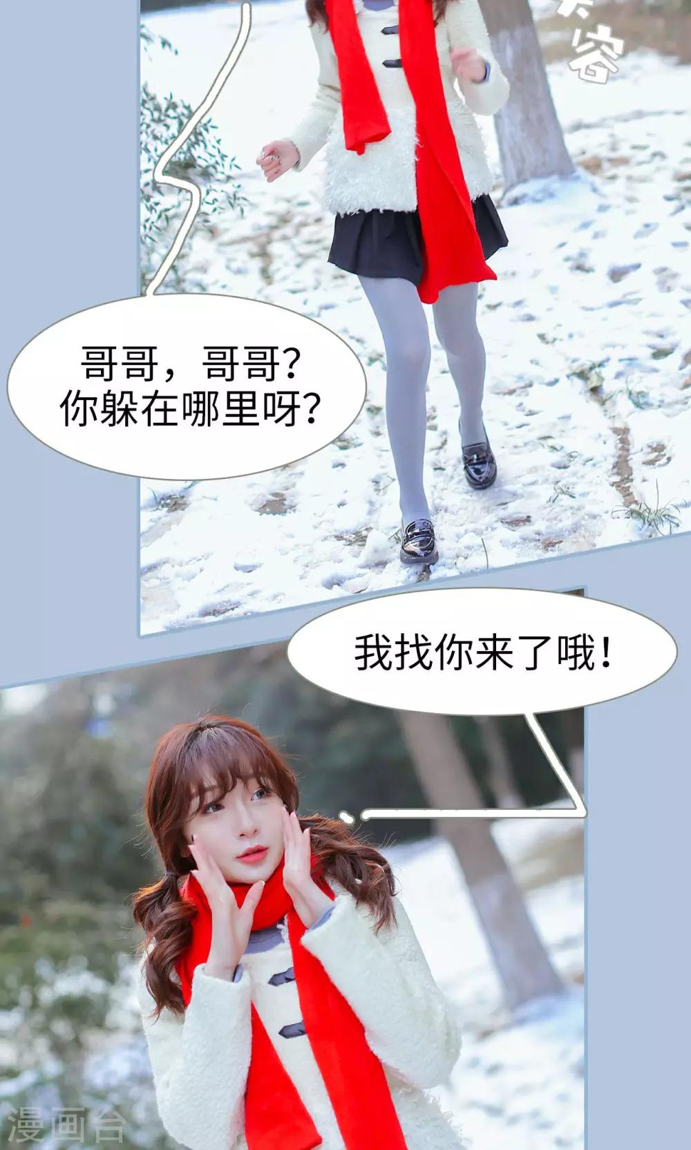 换个身份来爱你漫画,第8话1图