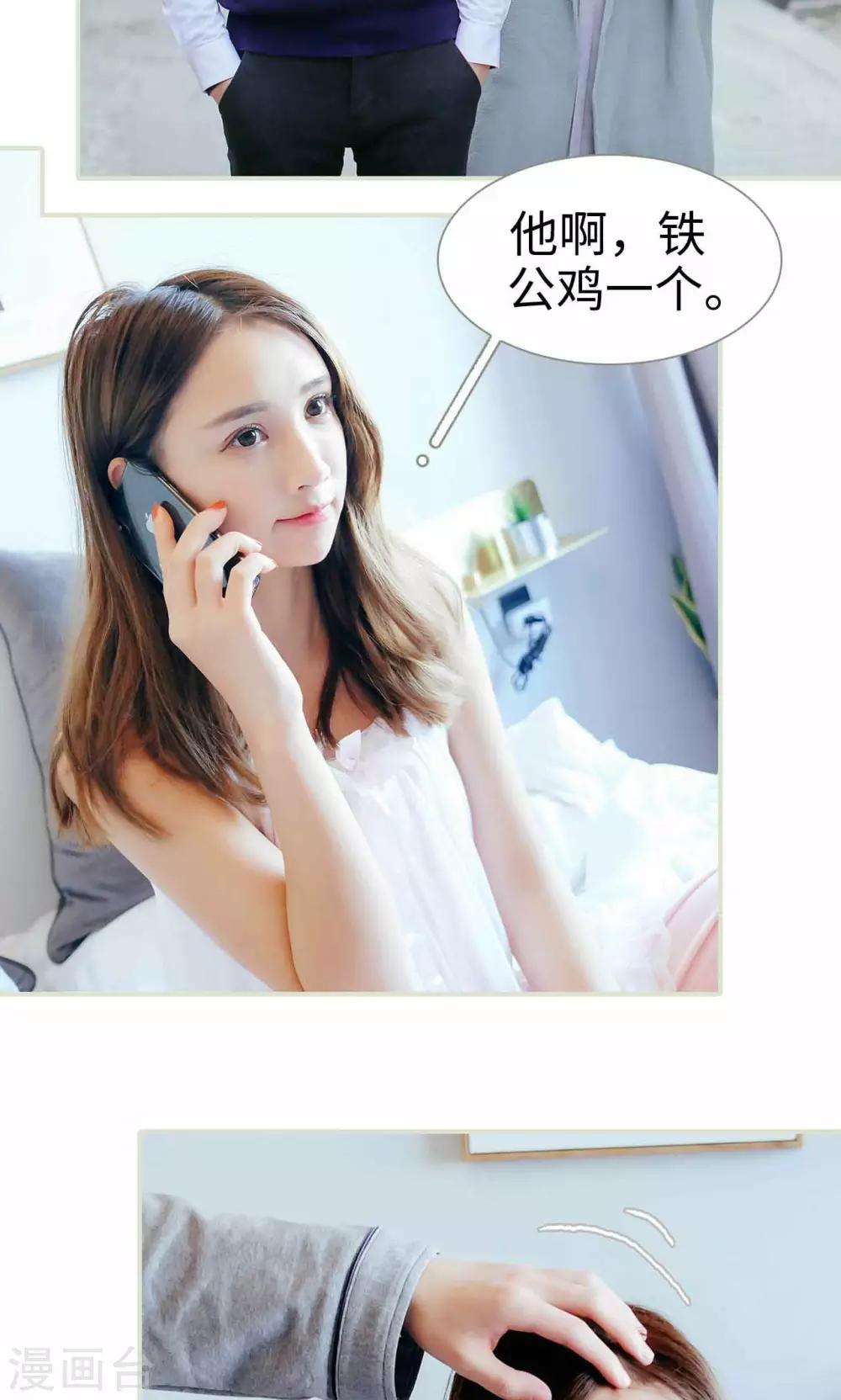 换个身份来爱你漫画,第29话1图