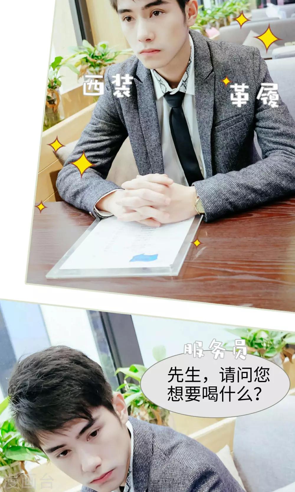 换个身份来爱你漫画,第49话1图
