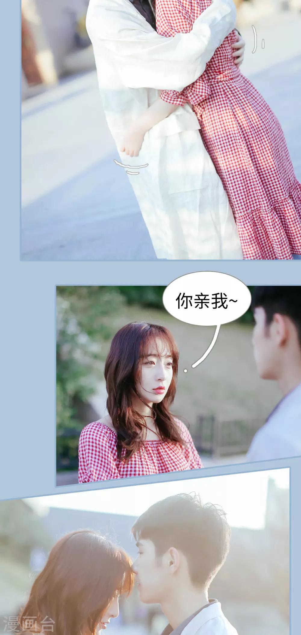 换个身份来爱你漫画,第43话1图