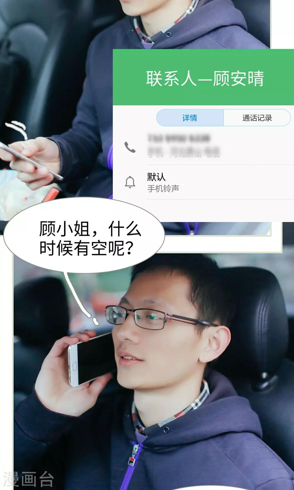 换个身份来爱你漫画,第9话2图