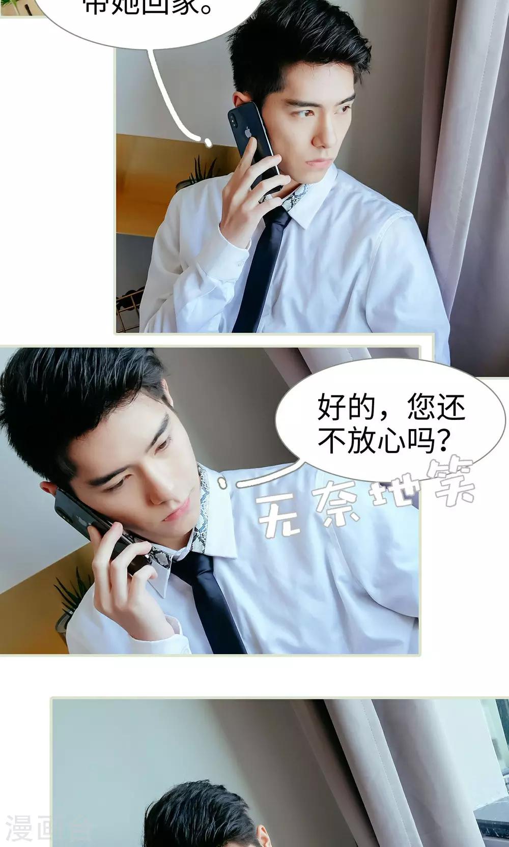 换个身份来爱你漫画,第9话1图