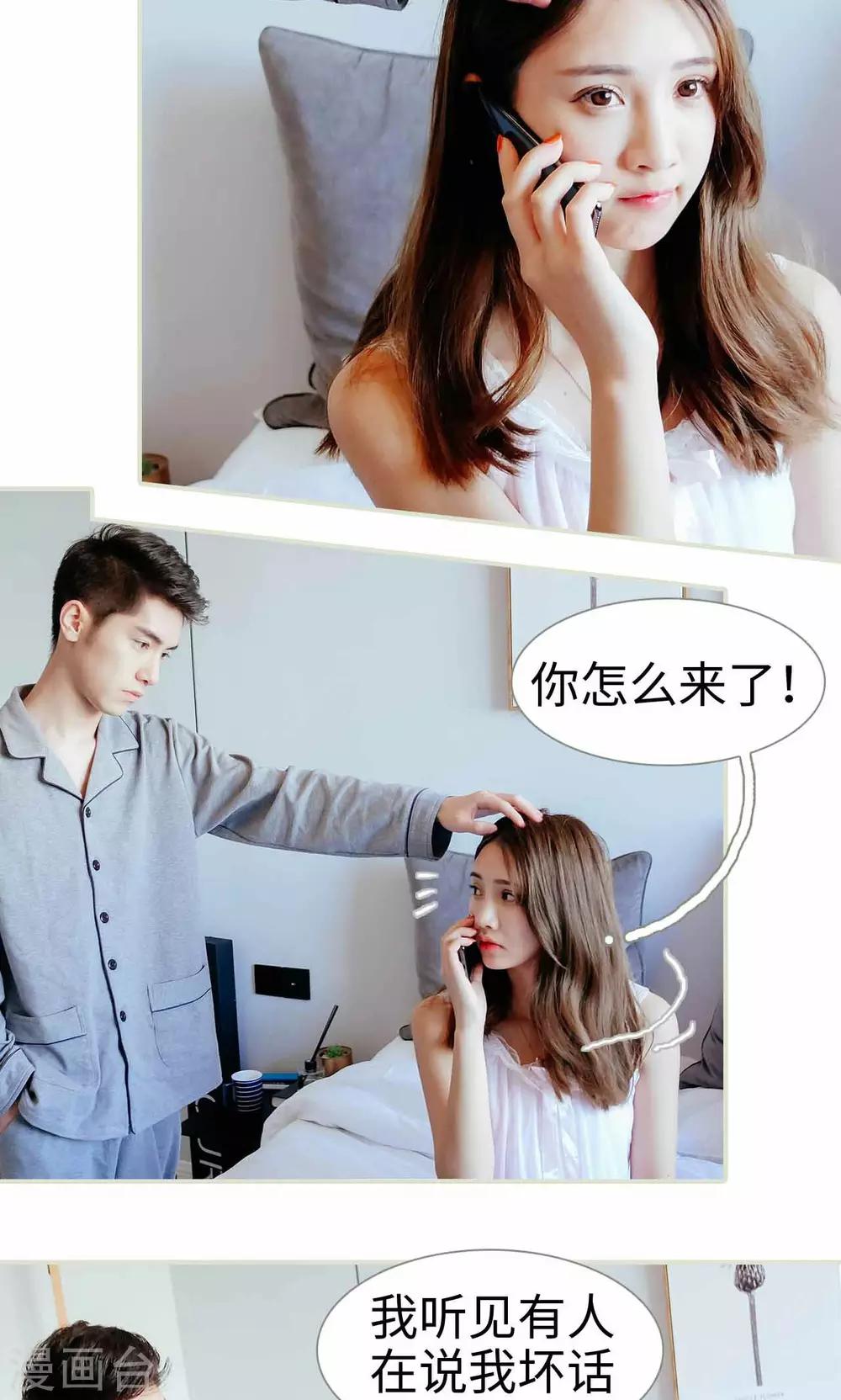 换个身份来爱你漫画,第29话2图