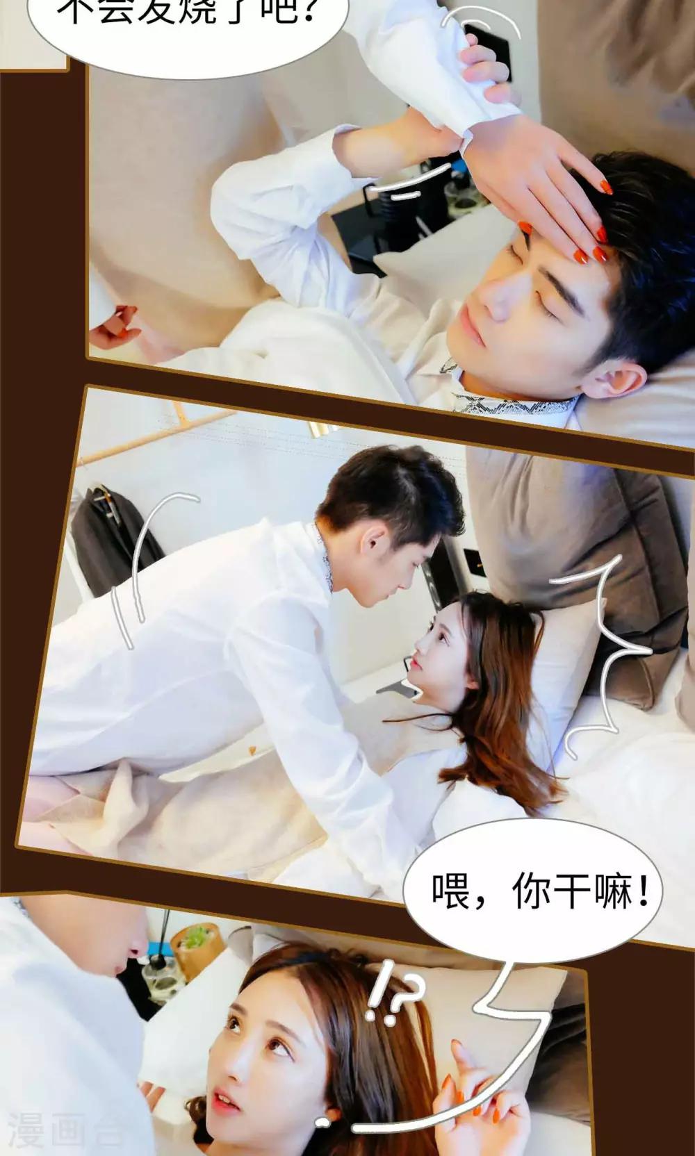 换个身份来爱你漫画,第24话2图