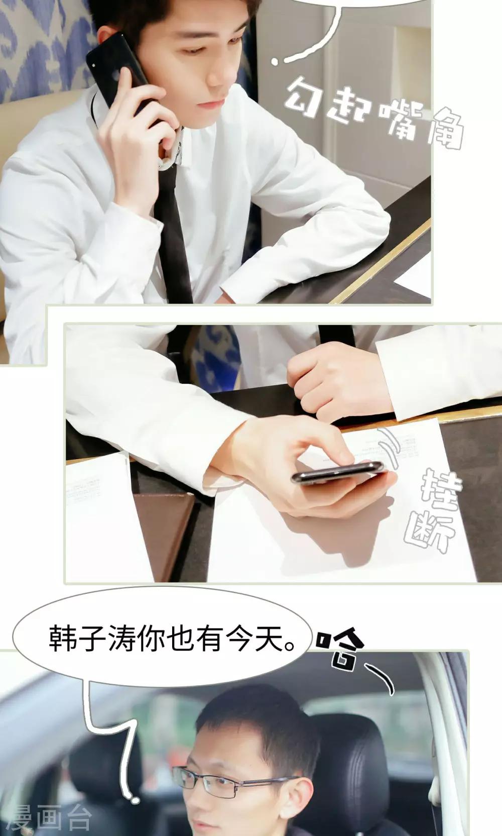 换个身份来爱你漫画,第9话2图