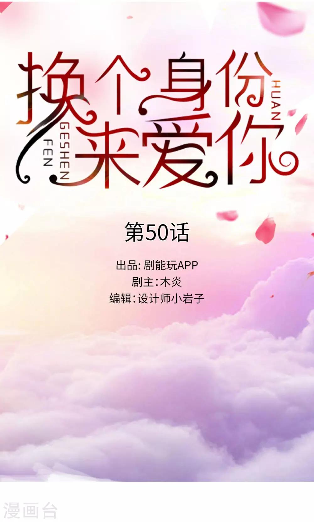 换个身份来爱你漫画,最终话1图