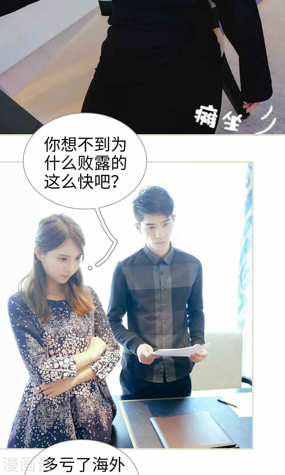 换个身份来爱你漫画,第46话1图