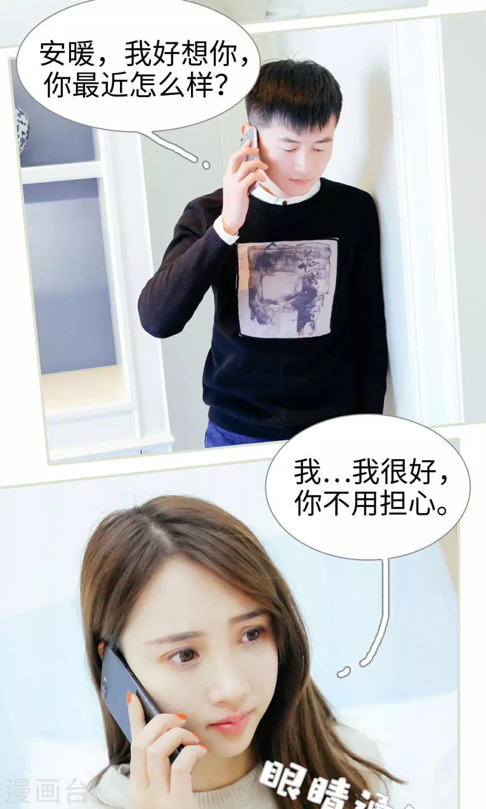 换个身份来爱你漫画,第16话1图