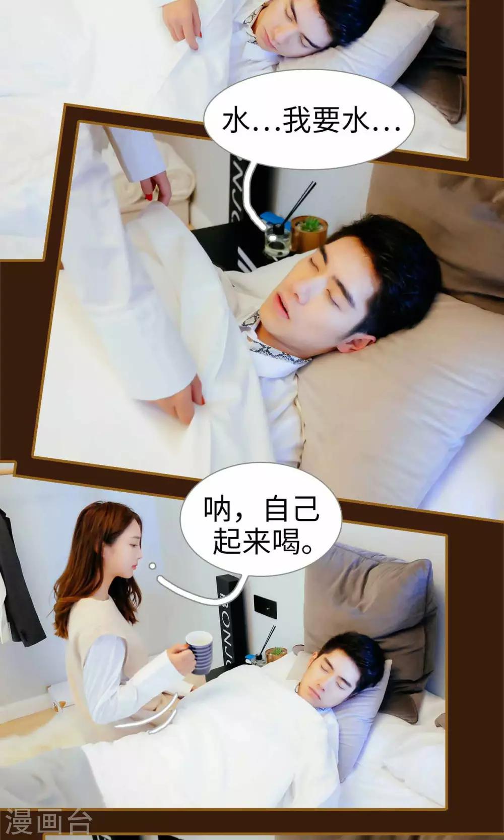 换个身份来爱你漫画,第24话1图