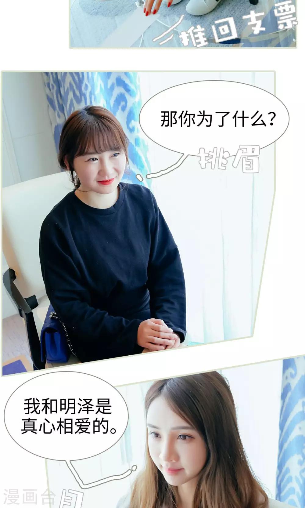 换个身份来爱你漫画,第12话1图