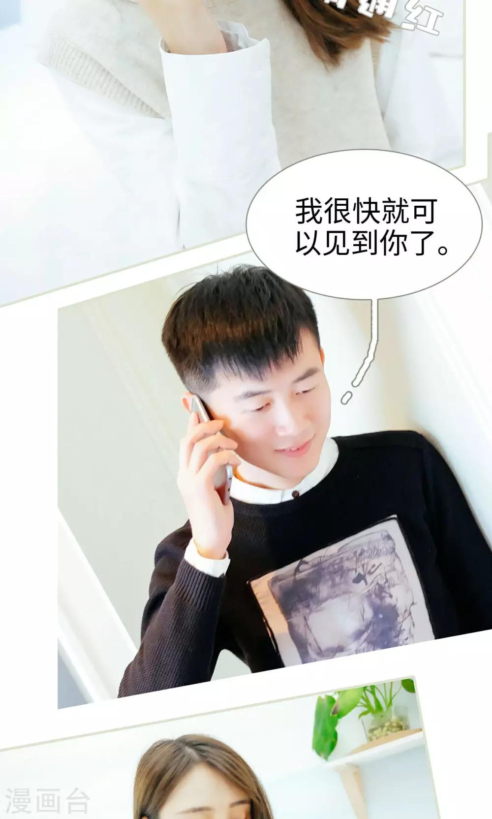 换个身份来爱你漫画,第16话2图