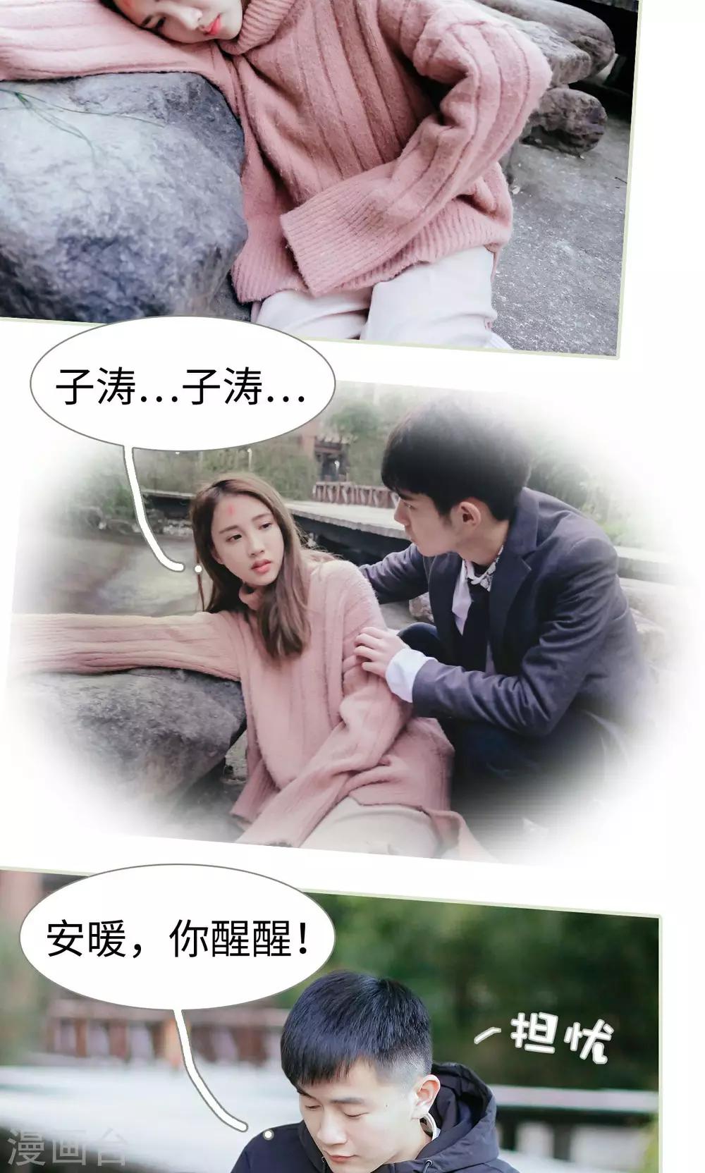 换个身份来爱你漫画,第36话1图